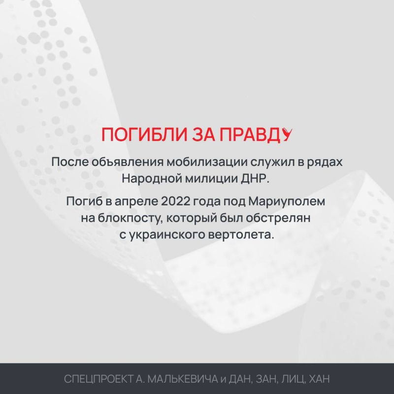 Спецпроект «Погибли за правду» Спецпроект «Погибли за правду»