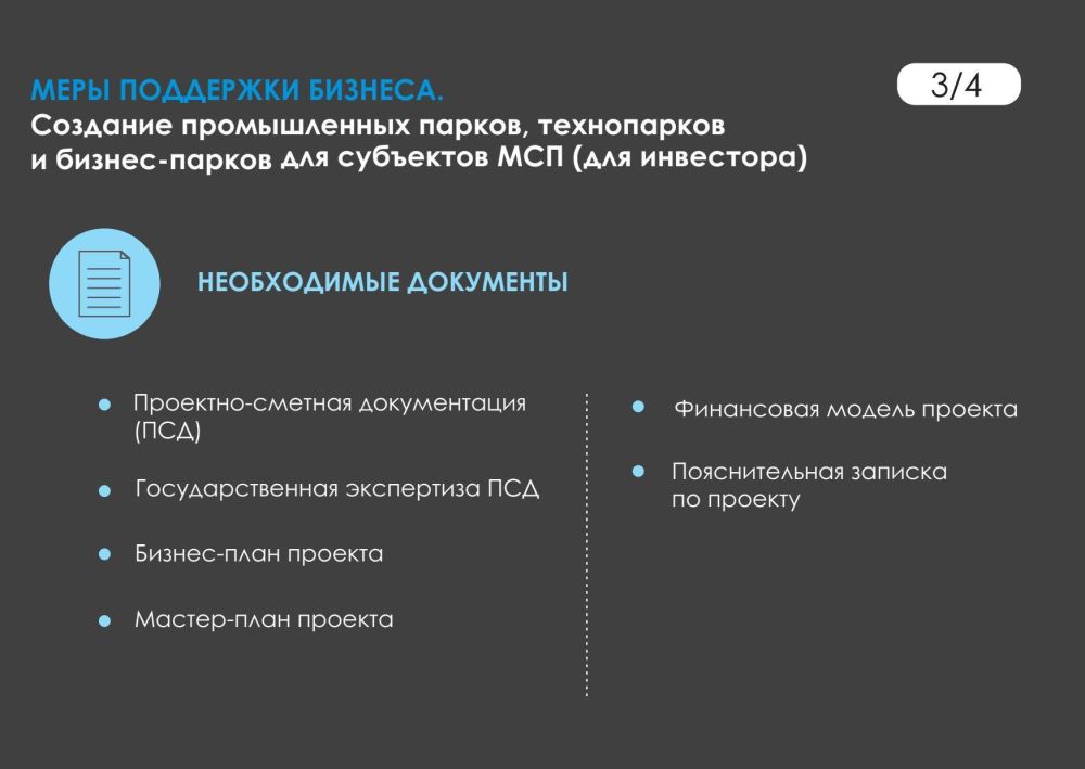 Создание промышленных парков, техпарков и бизнес-парков для субъектов МСП (инвестора) Создание промышленных парков, техпарков и бизнес-парков для субъектов МСП (инвестора)