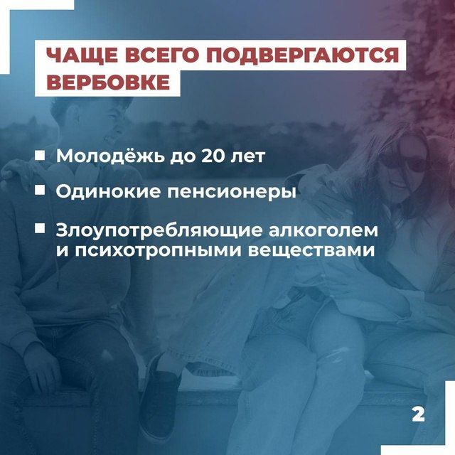 Памятка о некоторых способах воздействия и вовлечения украинскими спецслужбами граждан Российской Федерации в диверсионно - террористическую деятельность и способах защиты в случае давления и манипулирования со стороны... Памятка о некоторых способах воздействия и вовлечения украинскими спецслужбами граждан Российской Федерации в диверсионно - террористическую деятельность и способах защиты в случае давления и манипулирования со стороны...