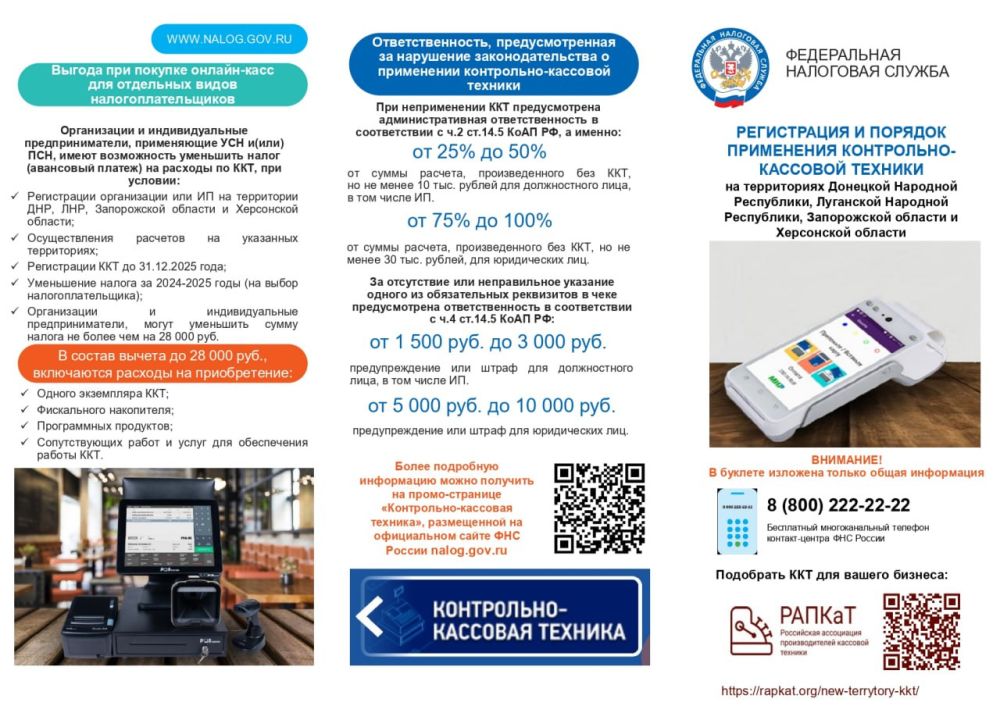 Справочная информация по регистрации и порядку применения контрольно-кассовой техники Справочная информация по регистрации и порядку применения контрольно-кассовой техники