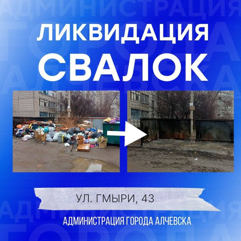 В Алчевске продолжается работа по вывозу твердых коммунальных отходов и уборке свалок В Алчевске продолжается работа по вывозу твердых коммунальных отходов и уборке свалок