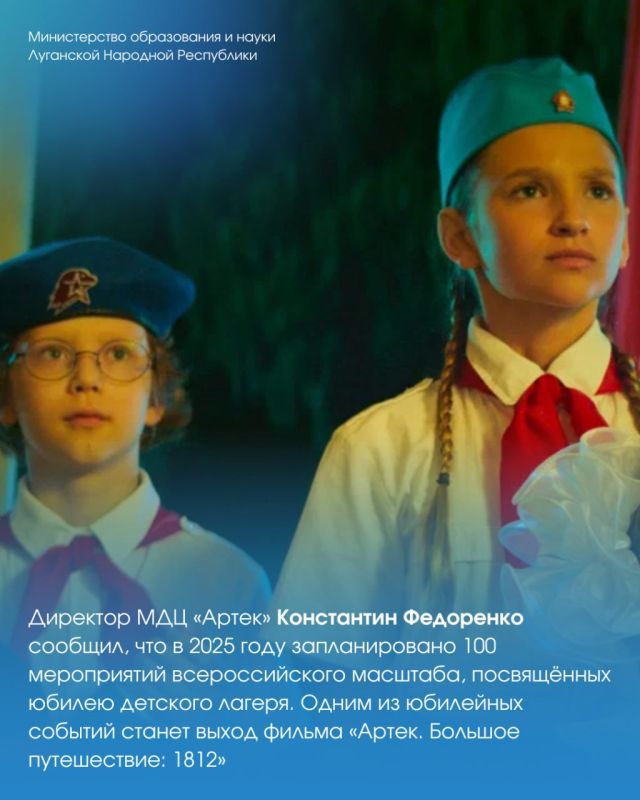 В 2025 году по всей России планируют провести более 100 мероприятий, посвящённых юбилею «Артека» В 2025 году по всей России планируют провести более 100 мероприятий, посвящённых юбилею «Артека»