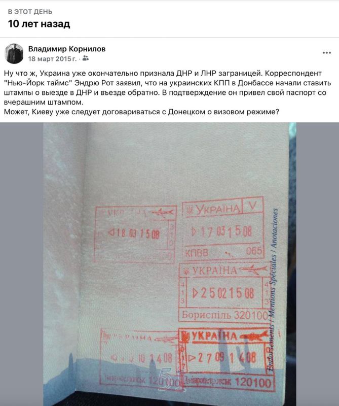 Владимир Корнилов: Ровно 10 лет назад Украина де-факто признала ДНР и ЛНР заграницей, начав ставить штампы выезда за рубеж при въезде в отколовшиеся республики Донбасса