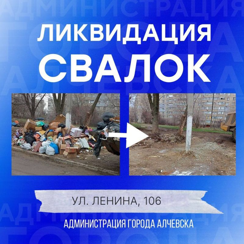 В Алчевске продолжается работа по вывозу твердых коммунальных отходов и уборке свалок В Алчевске продолжается работа по вывозу твердых коммунальных отходов и уборке свалок