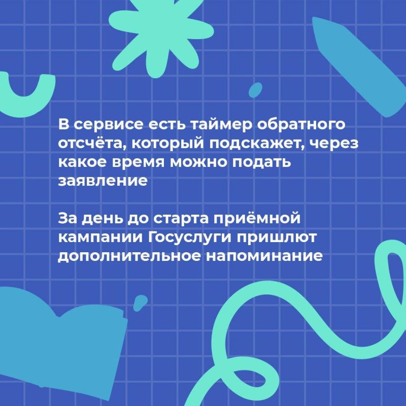 На Госуслугах теперь можно создать черновик заявления в 1 класс На Госуслугах теперь можно создать черновик заявления в 1 класс