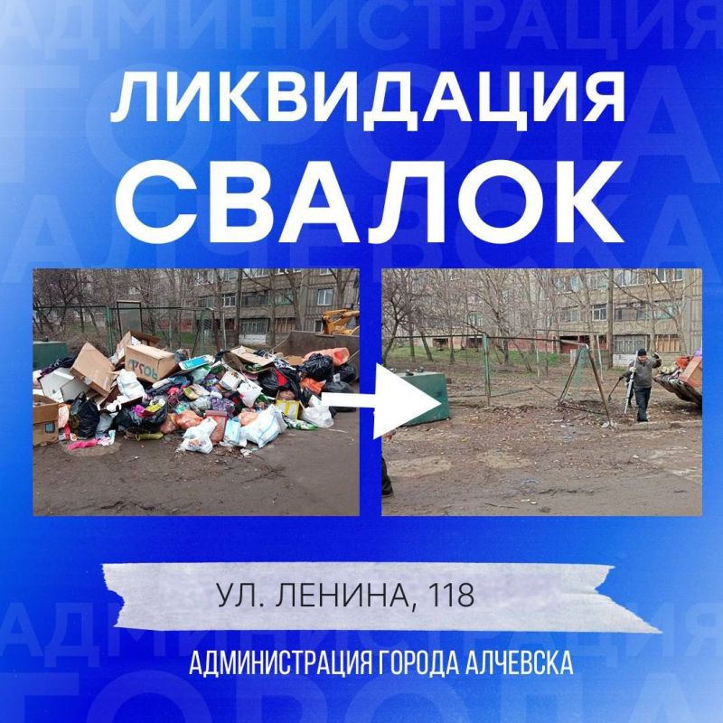 В Алчевске продолжается работа по вывозу твердых коммунальных отходов и уборке свалок В Алчевске продолжается работа по вывозу твердых коммунальных отходов и уборке свалок