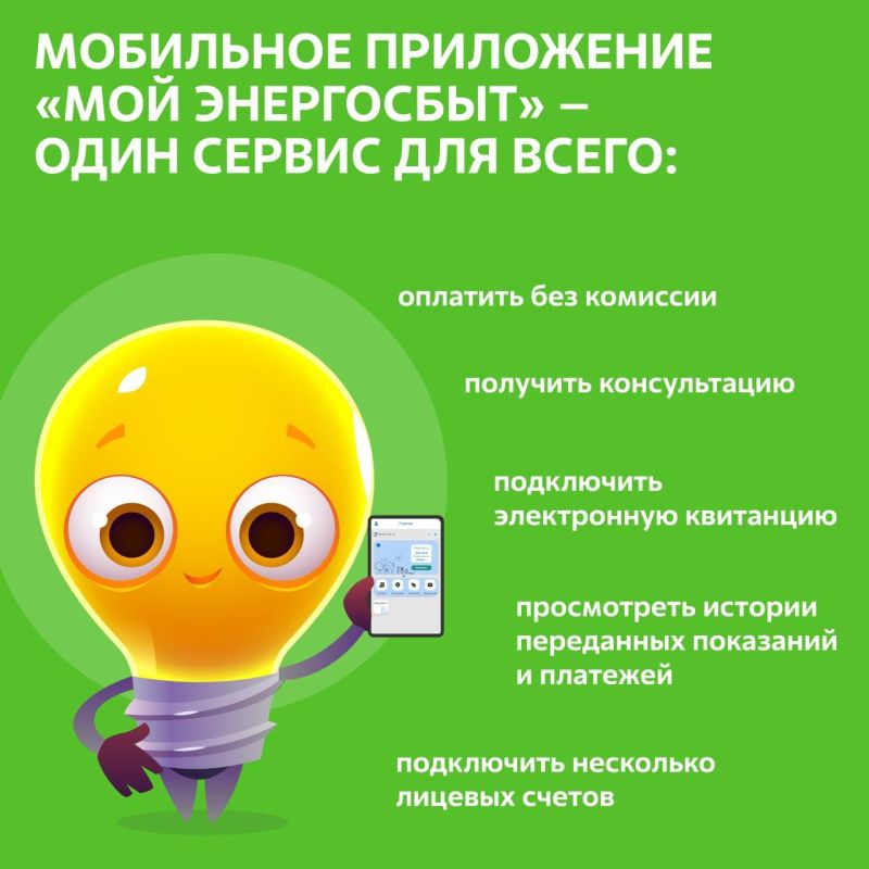 Цифровыми сервисами «Энергосбыт Луганск» пользуются свыше 350 тысяч жителей ЛНР Цифровыми сервисами «Энергосбыт Луганск» пользуются свыше 350 тысяч жителей ЛНР
