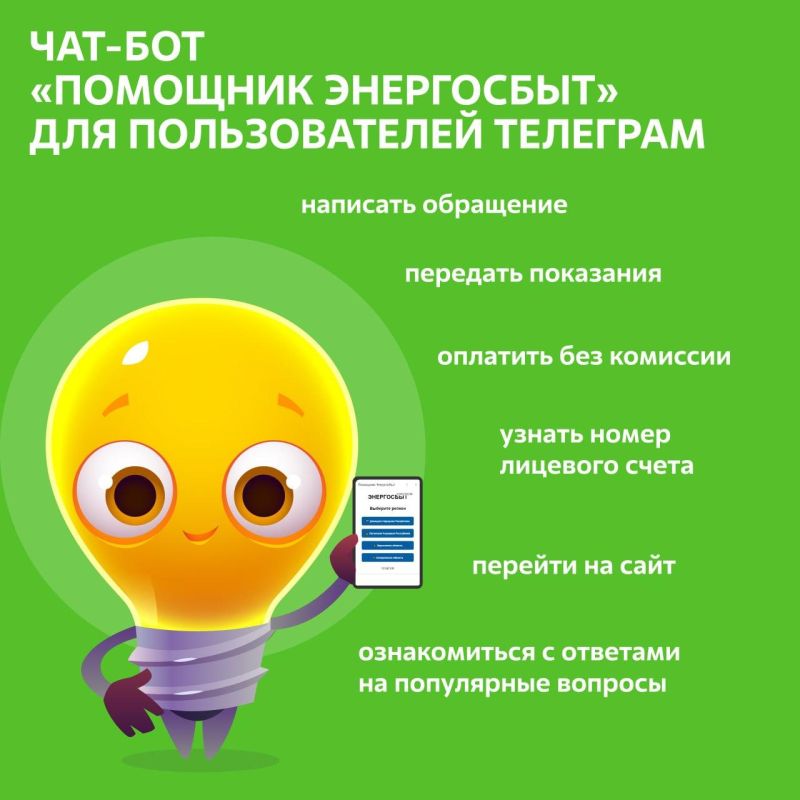 Цифровыми сервисами «Энергосбыт Луганск» пользуются свыше 350 тысяч жителей ЛНР Цифровыми сервисами «Энергосбыт Луганск» пользуются свыше 350 тысяч жителей ЛНР