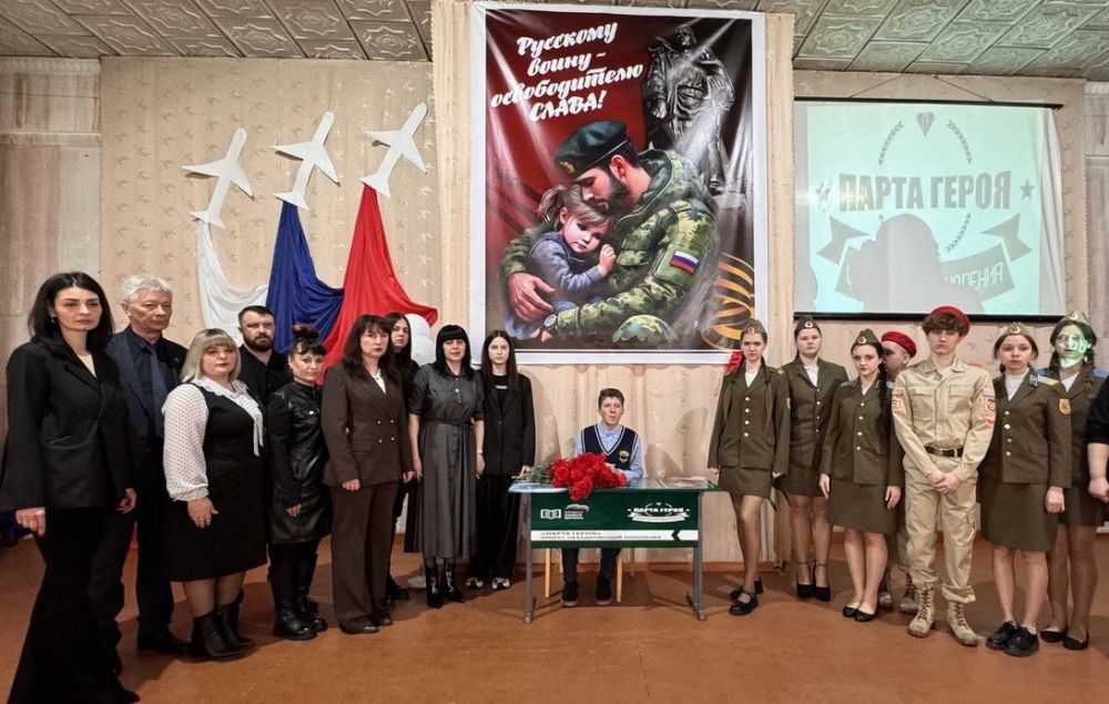 В ОБЩЕОБРАЗОВАТЕЛЬНЫХ УЧРЕЖДЕНИЯХ КРАСНОГО ЛУЧА ПРОДОЛЖАЕТСЯ ОТКРЫТИЕ ПАРТ ГЕРОЕВ В ОБЩЕОБРАЗОВАТЕЛЬНЫХ УЧРЕЖДЕНИЯХ КРАСНОГО ЛУЧА ПРОДОЛЖАЕТСЯ ОТКРЫТИЕ ПАРТ ГЕРОЕВ