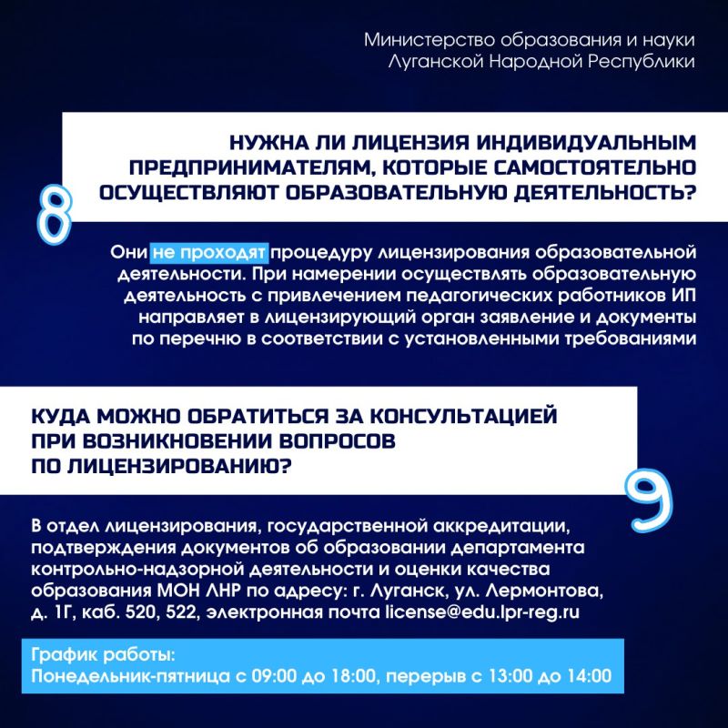 Ответы на часто задаваемые вопросы по лицензированию образовательной деятельности Ответы на часто задаваемые вопросы по лицензированию образовательной деятельности