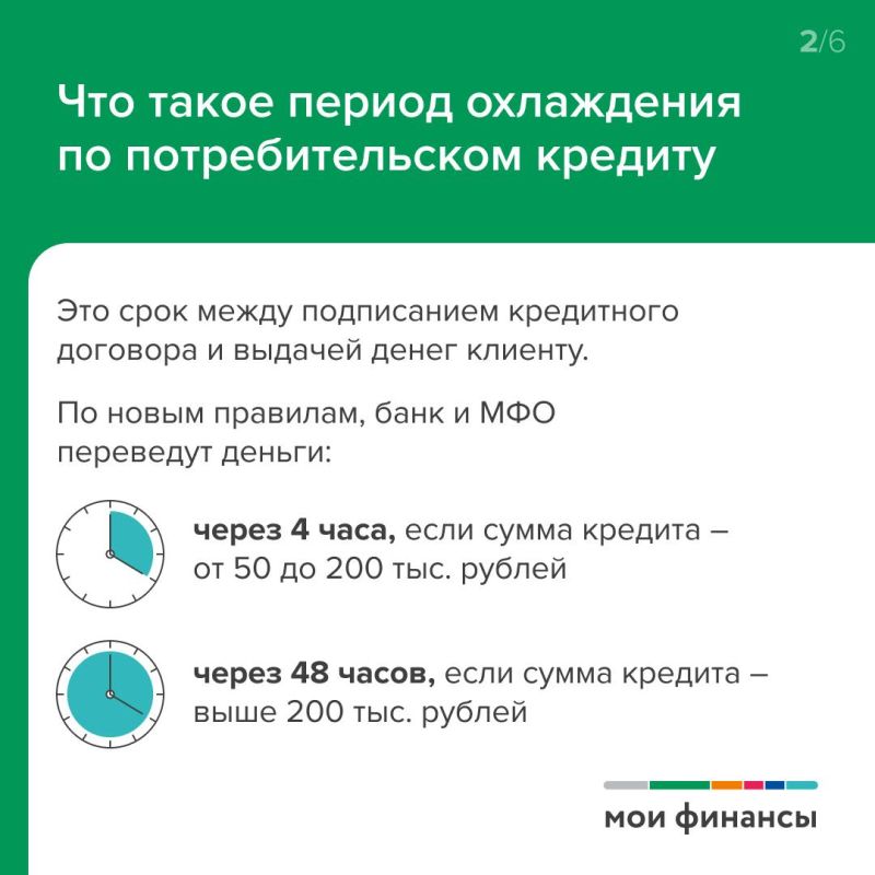 В России ввели «период охлаждения» по потребительским кредитам и займам на сумму от 50 тыс В России ввели «период охлаждения» по потребительским кредитам и займам на сумму от 50 тыс