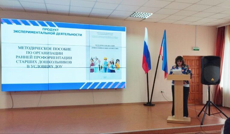 Стахановские педагоги представили в ЛГПУ опыт ранней профориентации дошкольников Стахановские педагоги представили в ЛГПУ опыт ранней профориентации дошкольников