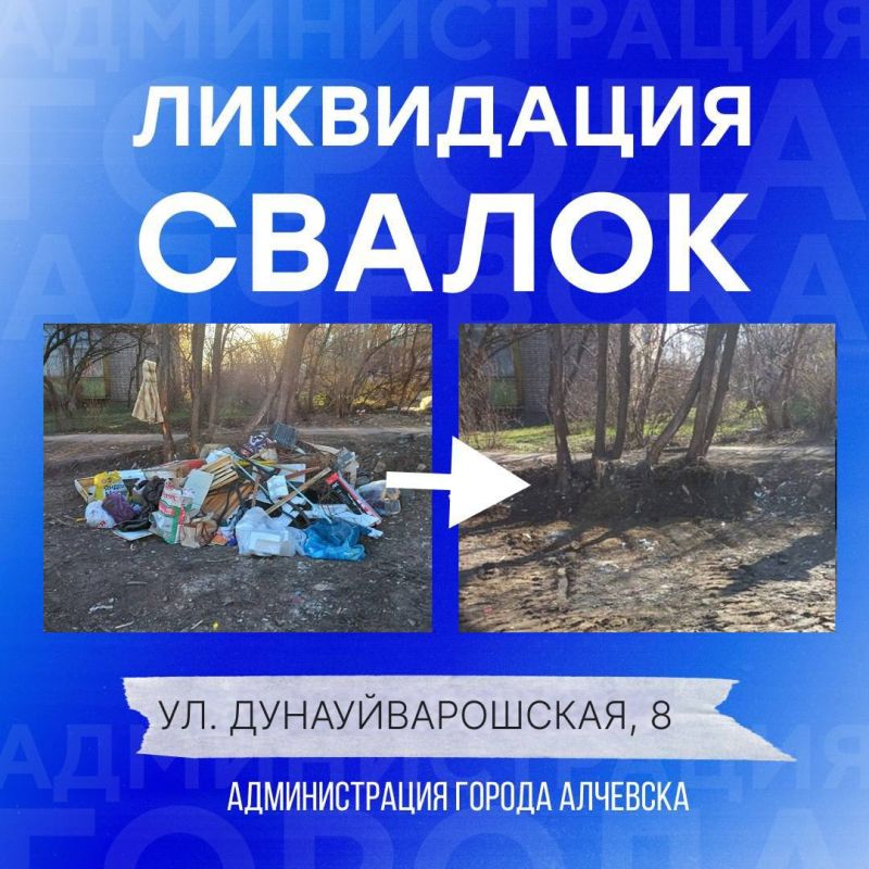 В Алчевске продолжается работа по вывозу твердых коммунальных отходов и уборке свалок В Алчевске продолжается работа по вывозу твердых коммунальных отходов и уборке свалок