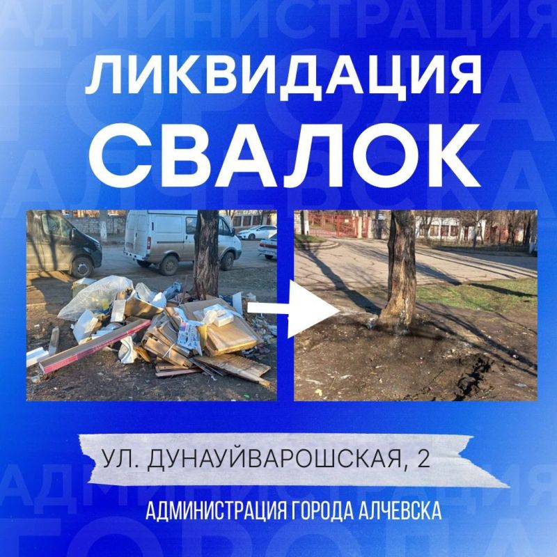 В Алчевске продолжается работа по вывозу твердых коммунальных отходов и уборке свалок В Алчевске продолжается работа по вывозу твердых коммунальных отходов и уборке свалок