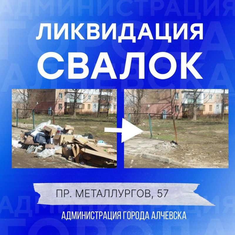 В Алчевске продолжается работа по вывозу твердых коммунальных отходов и уборке свалок В Алчевске продолжается работа по вывозу твердых коммунальных отходов и уборке свалок