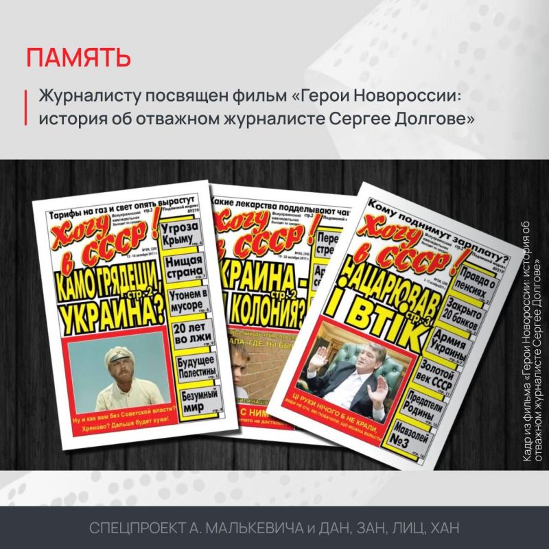 Спецпроект «Погибли за правду» Спецпроект «Погибли за правду»