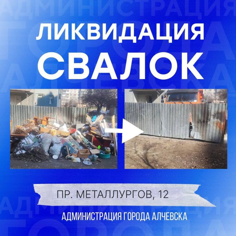 В Алчевске продолжается работа по вывозу твердых коммунальных отходов и уборке свалок В Алчевске продолжается работа по вывозу твердых коммунальных отходов и уборке свалок