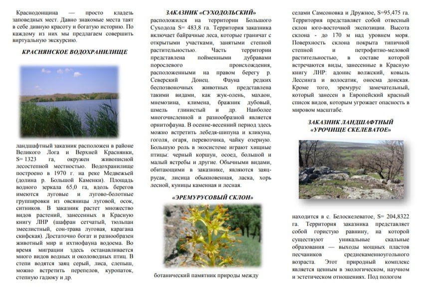 Сегодня сотрудники библиотеки-филиала села Пархоменко, входящего в структуру Новосветловской РЦБС, провели для учащихся Пархоменковского учебно-воспитательного комплекса № 30 устный журнал под названием «Заповедники... Сегодня сотрудники библиотеки-филиала села Пархоменко, входящего в структуру Новосветловской РЦБС, провели для учащихся Пархоменковского учебно-воспитательного комплекса № 30 устный журнал под названием «Заповедники...