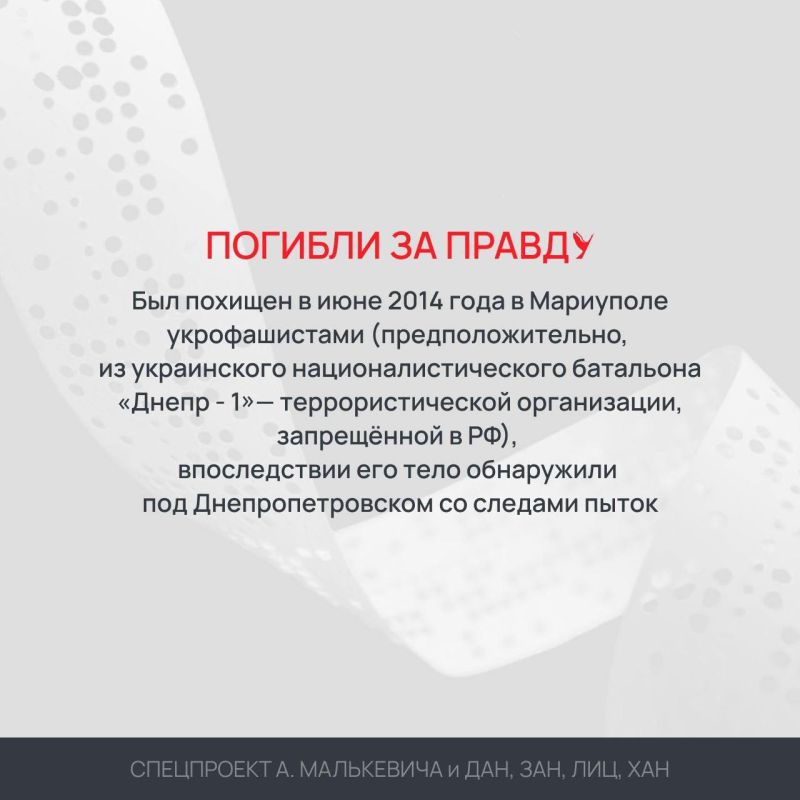 Спецпроект «Погибли за правду» Спецпроект «Погибли за правду»