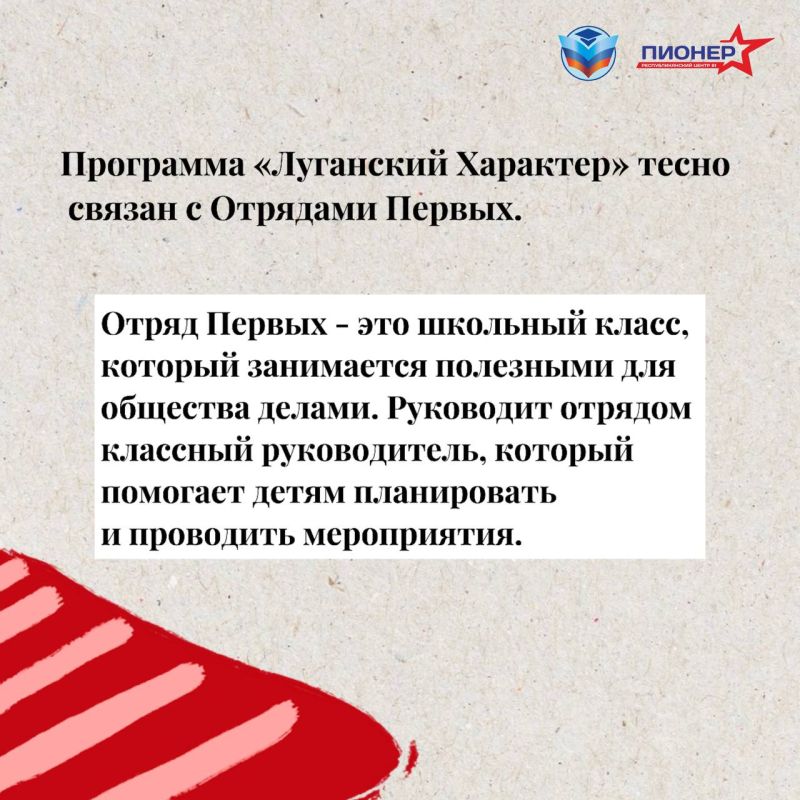 Привет, друзья!. Наверное, не все знают, что такое воспитательная программа «Луганский Характер». Мы запускаем новую рубрику, которая поможет вам в этом разобраться! Каждый выпуск будет погружать вас в увлекательный мир... Привет, друзья!. Наверное, не все знают, что такое воспитательная программа «Луганский Характер». Мы запускаем новую рубрику, которая поможет вам в этом разобраться! Каждый выпуск будет погружать вас в увлекательный мир...