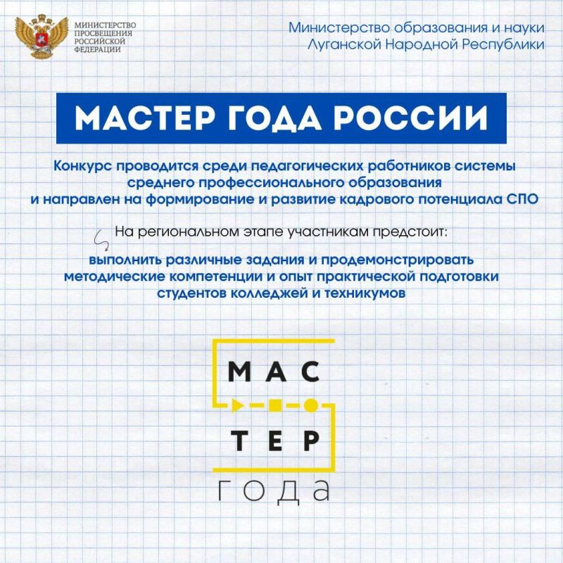 Соревнования лучших. 26 марта состоится открытие регионального этапа Всероссийских конкурсов профессионального мастерства, а 8 апреля — «Мастер года России» Соревнования лучших. 26 марта состоится открытие регионального этапа Всероссийских конкурсов профессионального мастерства, а 8 апреля — «Мастер года России»