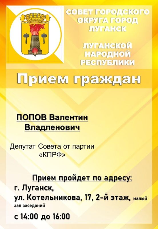 Личные депутатские приемы Личные депутатские приемы