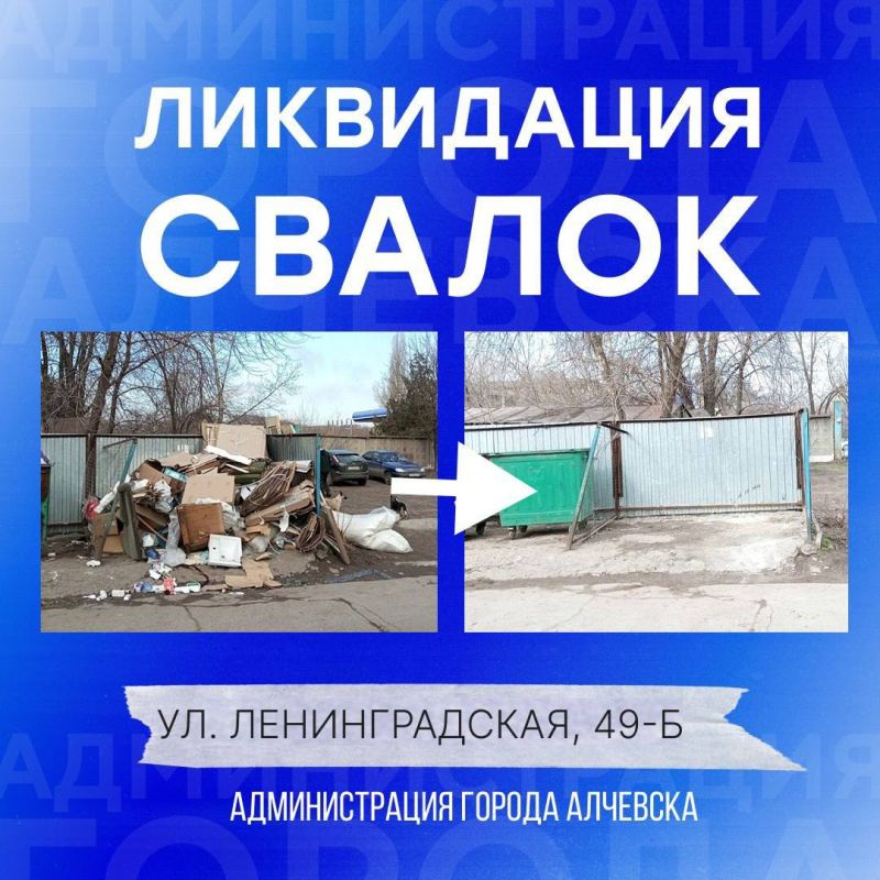 В Алчевске продолжается работа по вывозу твердых коммунальных отходов и уборке свалок В Алчевске продолжается работа по вывозу твердых коммунальных отходов и уборке свалок