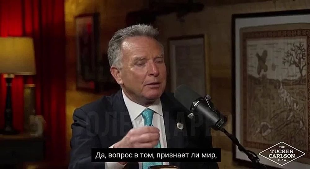 Олег Царёв: Слон в комнате — ключевой вопрос конфликта — это статус новых российских регионов, — заявил спецпредставитель Уиткофф