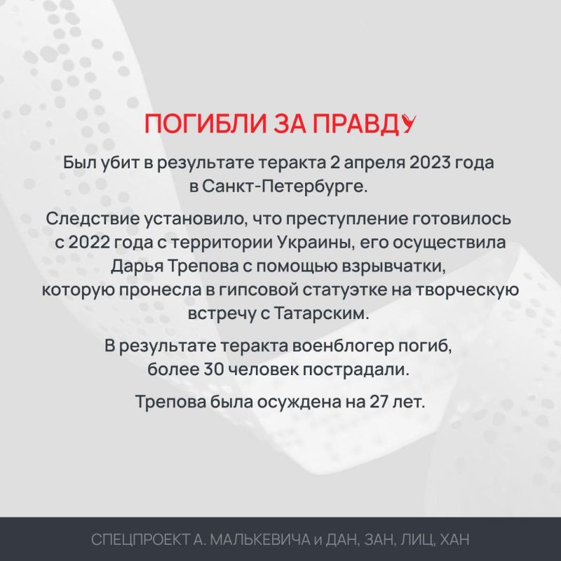 Спецпроект «Погибли за правду» Спецпроект «Погибли за правду»