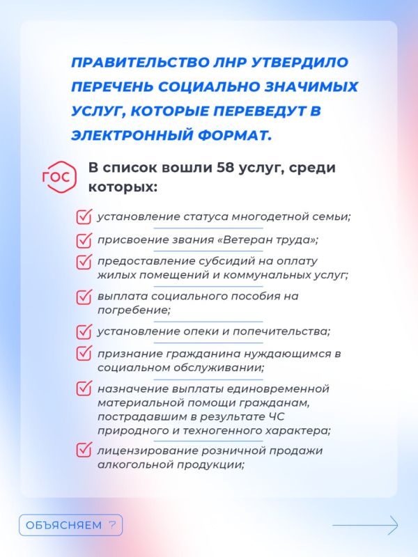 Жители ЛНР смогут получить онлайн 58 социально значимых услуг Жители ЛНР смогут получить онлайн 58 социально значимых услуг