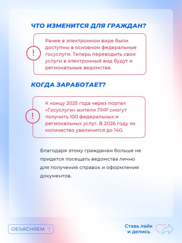 Жители ЛНР смогут получить онлайн 58 социально значимых услуг Жители ЛНР смогут получить онлайн 58 социально значимых услуг