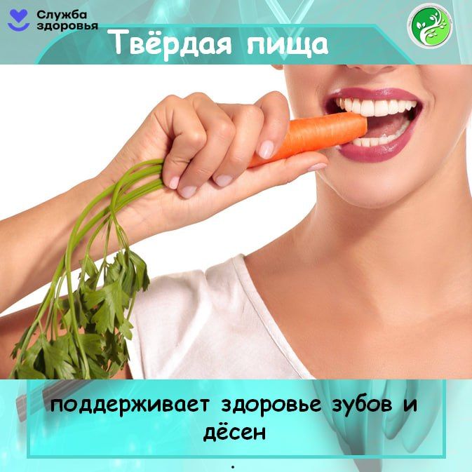 Чтобы сохранить зубы крепкими и здоровыми, нужна не только гигиена полости рта, но и правильное питание Чтобы сохранить зубы крепкими и здоровыми, нужна не только гигиена полости рта, но и правильное питание
