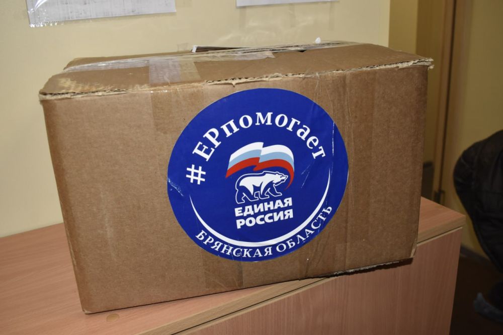 Активисты регионального отделения партии «Единая Россия» Брянской области передали в подшефную Брянку подарки для ее маленьких жителей Активисты регионального отделения партии «Единая Россия» Брянской области передали в подшефную Брянку подарки для ее маленьких жителей