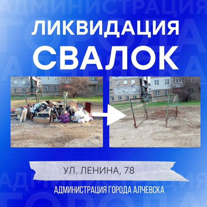 В Алчевске продолжается работа по вывозу твердых коммунальных отходов и уборке свалок В Алчевске продолжается работа по вывозу твердых коммунальных отходов и уборке свалок