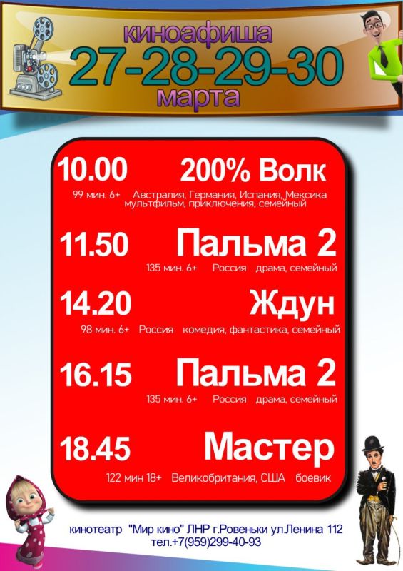 Дорогие друзья!!!. 27-28-29-30 МАРТА в кинотеатре "Мир кино" будут демонстрироваться новые художественные фильмы. Мы приглашаем вас окунуться в прекрасный и удивительный мир кино. Продажа билетов онлайн и по безналичному... Дорогие друзья!!!. 27-28-29-30 МАРТА в кинотеатре "Мир кино" будут демонстрироваться новые художественные фильмы. Мы приглашаем вас окунуться в прекрасный и удивительный мир кино. Продажа билетов онлайн и по безналичному...