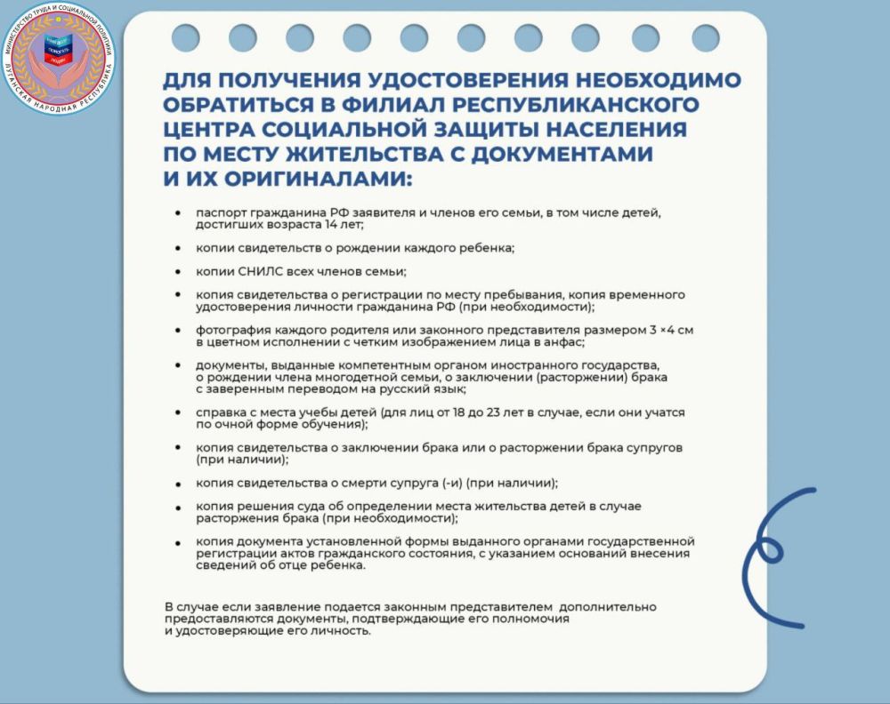 О ПРЕДОСТАВЛЕНИИ МЕР СОЦИАЛЬНОЙ ПОДДЕРЖКИ МНОГОДЕТНЫМ СЕМЬЯМ НА ТЕРРИТОРИИ ЛУГАНСКОЙ НАРОДНОЙ РЕСПУБЛИКИ: О ПРЕДОСТАВЛЕНИИ МЕР СОЦИАЛЬНОЙ ПОДДЕРЖКИ МНОГОДЕТНЫМ СЕМЬЯМ НА ТЕРРИТОРИИ ЛУГАНСКОЙ НАРОДНОЙ РЕСПУБЛИКИ: