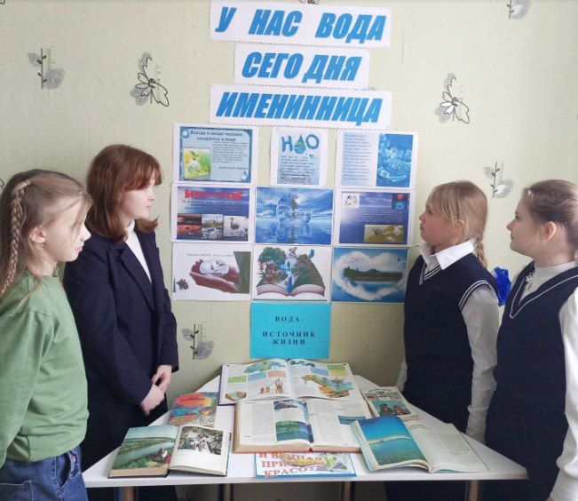 В библиотеке с. Первозвановка проведен экологический час "У нас вода сегодня именинница" В библиотеке с. Первозвановка проведен экологический час "У нас вода сегодня именинница"