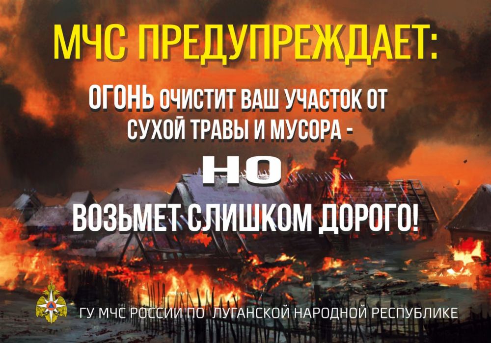 ГУ МЧС России по ЛНР советует: не разжигай костер при сильном ветре