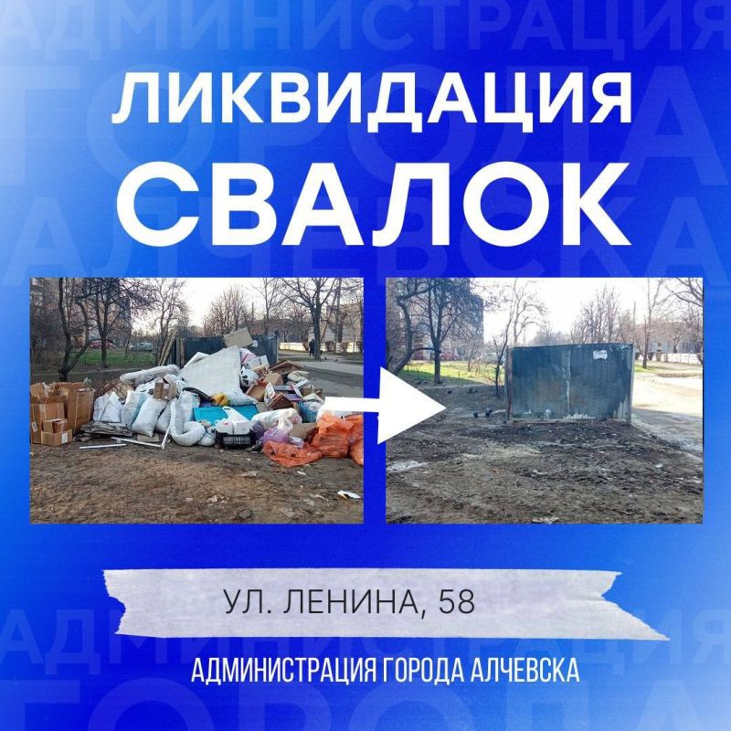 В Алчевске продолжается работа по вывозу твердых коммунальных отходов и уборке свалок В Алчевске продолжается работа по вывозу твердых коммунальных отходов и уборке свалок