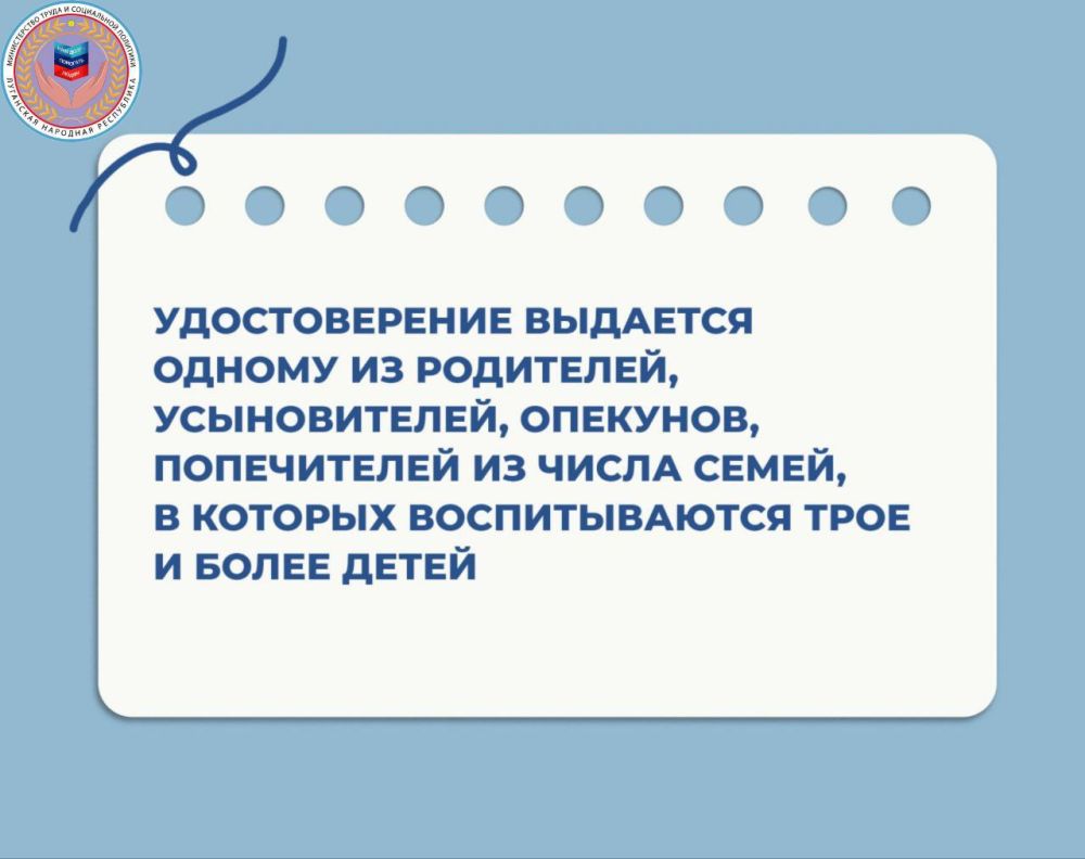 О ПРЕДОСТАВЛЕНИИ МЕР СОЦИАЛЬНОЙ ПОДДЕРЖКИ МНОГОДЕТНЫМ СЕМЬЯМ НА ТЕРРИТОРИИ ЛУГАНСКОЙ НАРОДНОЙ РЕСПУБЛИКИ: О ПРЕДОСТАВЛЕНИИ МЕР СОЦИАЛЬНОЙ ПОДДЕРЖКИ МНОГОДЕТНЫМ СЕМЬЯМ НА ТЕРРИТОРИИ ЛУГАНСКОЙ НАРОДНОЙ РЕСПУБЛИКИ:
