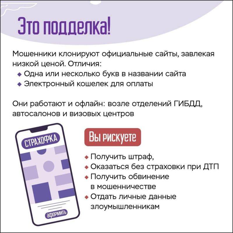 Осторожно, мошенники!. Каждый год тысячи автовладельцев становятся жертвами уловок недобросовестных страховых агентов и компаний Осторожно, мошенники!. Каждый год тысячи автовладельцев становятся жертвами уловок недобросовестных страховых агентов и компаний
