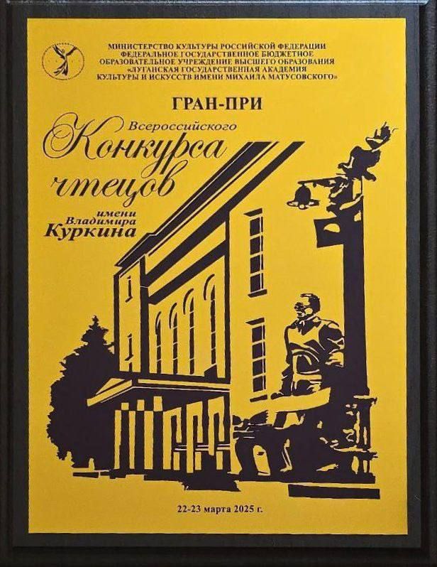 Андрей Рубанцов: Театральный коллектив «Чародеи» вернулся со Всероссийского конкурса чтецов имени Владимира Куркина, проходившего в г. Луганске, с достойными наградами Андрей Рубанцов: Театральный коллектив «Чародеи» вернулся со Всероссийского конкурса чтецов имени Владимира Куркина, проходившего в г. Луганске, с достойными наградами