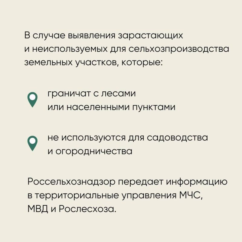Россельхознадзор напоминает о соблюдении мер пожарной безопасности на землях сельхозназначения Россельхознадзор напоминает о соблюдении мер пожарной безопасности на землях сельхозназначения