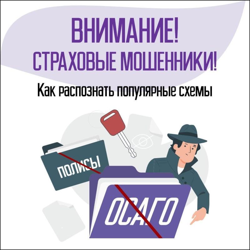 Осторожно, мошенники!. Каждый год тысячи автовладельцев становятся жертвами уловок недобросовестных страховых агентов и компаний Осторожно, мошенники!. Каждый год тысячи автовладельцев становятся жертвами уловок недобросовестных страховых агентов и компаний