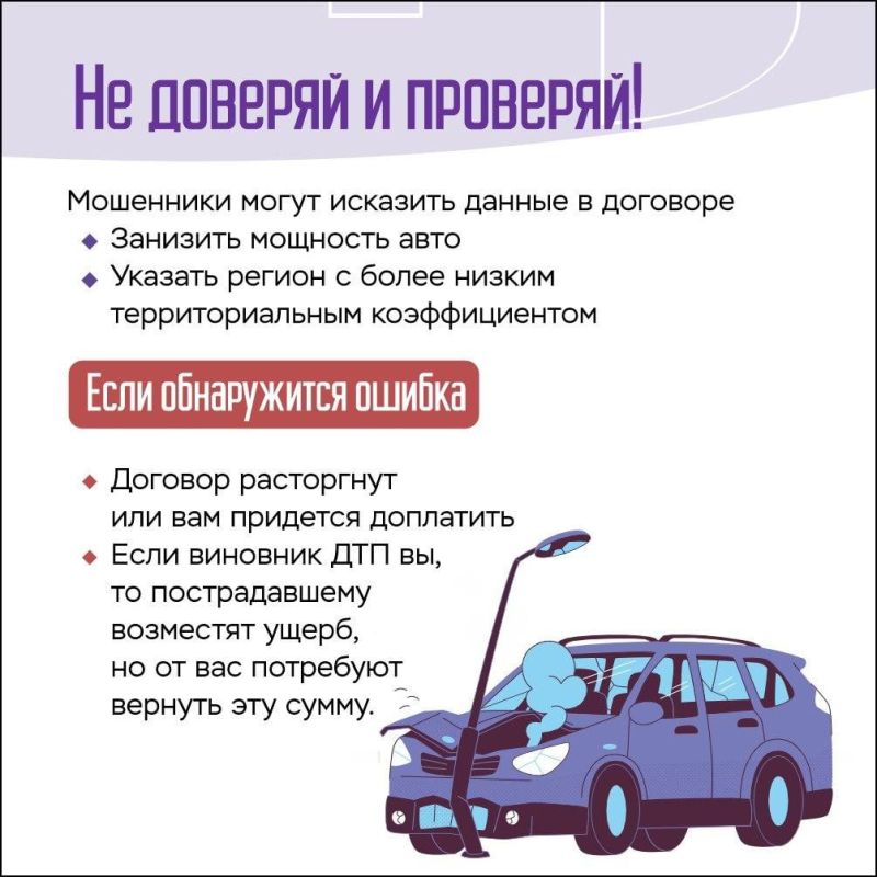 Осторожно, мошенники!. Каждый год тысячи автовладельцев становятся жертвами уловок недобросовестных страховых агентов и компаний Осторожно, мошенники!. Каждый год тысячи автовладельцев становятся жертвами уловок недобросовестных страховых агентов и компаний