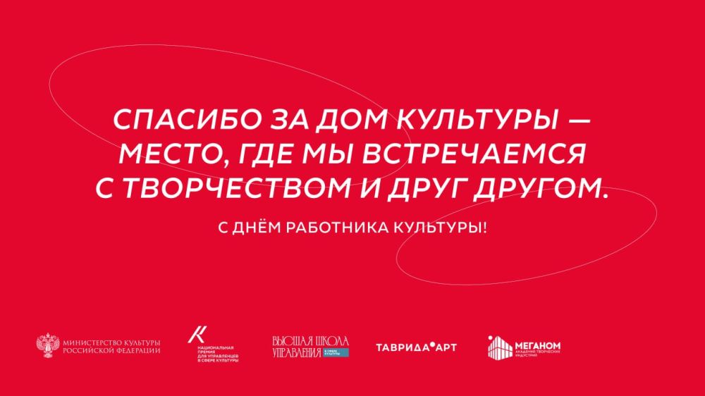 Ключи от сердца, от памяти, от души — в руках работников культуры! Ключи от сердца, от памяти, от души — в руках работников культуры!