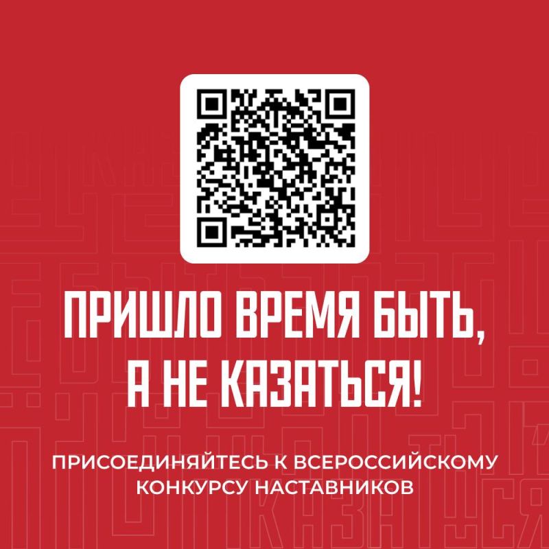 Стартовал Всероссийский конкурс наставников патриотического воспитания «Быть, а не казаться!» Стартовал Всероссийский конкурс наставников патриотического воспитания «Быть, а не казаться!»
