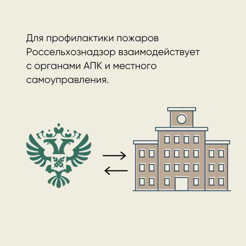 Россельхознадзор напоминает о соблюдении мер пожарной безопасности на землях сельхозназначения Россельхознадзор напоминает о соблюдении мер пожарной безопасности на землях сельхозназначения