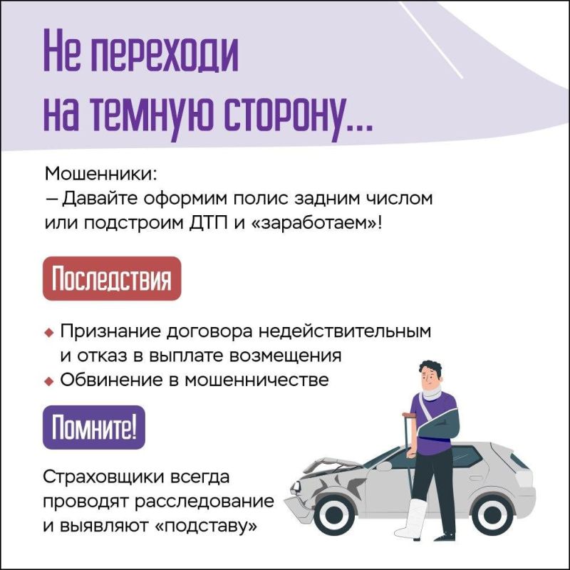 Осторожно, мошенники!. Каждый год тысячи автовладельцев становятся жертвами уловок недобросовестных страховых агентов и компаний Осторожно, мошенники!. Каждый год тысячи автовладельцев становятся жертвами уловок недобросовестных страховых агентов и компаний