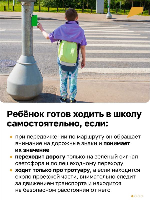 Памятка для родителей: как понять, что ребёнок знает правила дорожного движения и готов сам ходить в школу Памятка для родителей: как понять, что ребёнок знает правила дорожного движения и готов сам ходить в школу